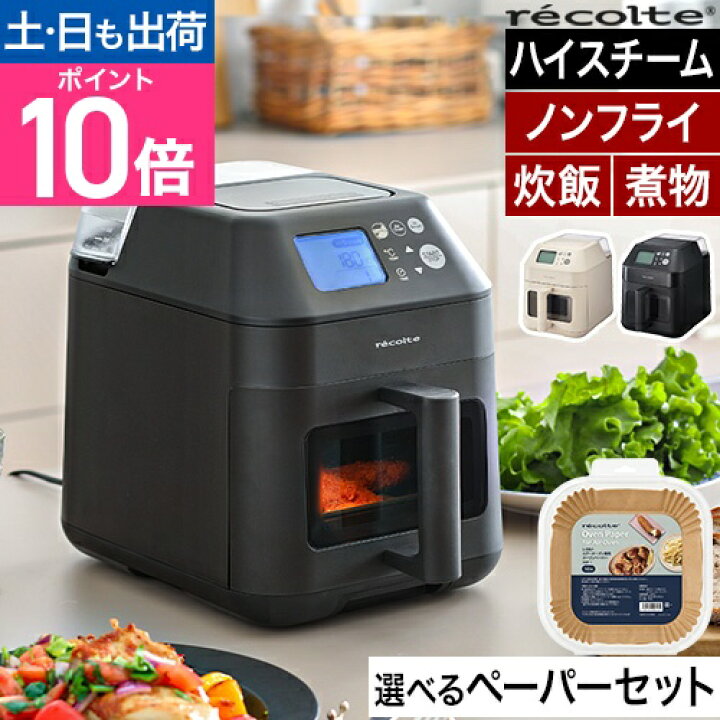 楽天市場】ノンフライヤー 家庭用 コンベクションオーブン レコルト 