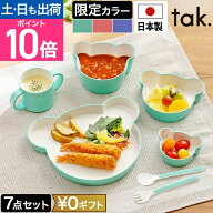 タック 子ども食器セット キッズディッシュ ギフトボックス ベア ラッキー7 キッズ食器 キッズカトラリー…