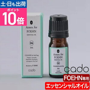 Jh[ zc@ GbZVIC Atmos. for FOEHN 5ml A} A}IC GbZVIC _jގ gRW~ L EL _j Q zc ӂƂ zc   IvV cado