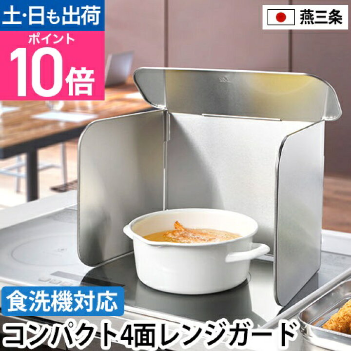 楽天市場】レイエ レンジガード コンパクト4面レンジガード LES3200 油 