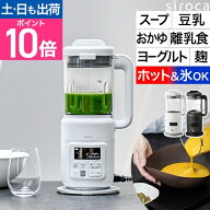 【1,000円OFFクーポン】シロカ スープメーカー おうちシェフブレンダーSM-S151 スムージー ミキサー ブレ…