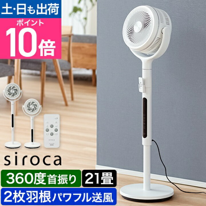 楽天市場】シロカ 【選べる2大特典】 扇風機 フィルター付き 