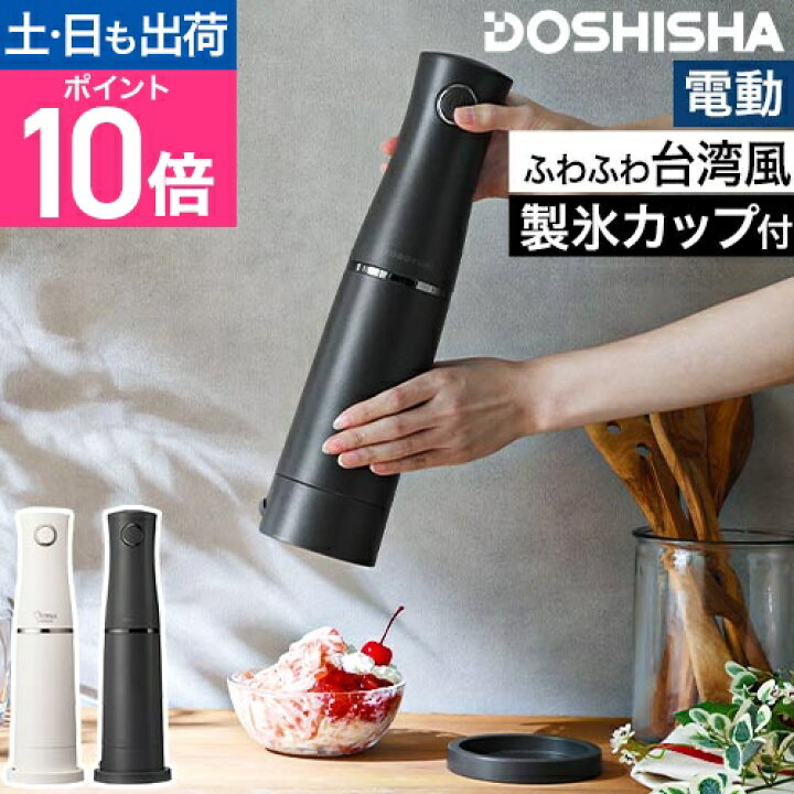 楽天市場】かき氷器 電動 ドウシシャ 電動ふわふわとろ雪スティック 