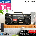 オリオン 【選べる豪華特典】 ラジカセ Bluetooth機能搭載 CDステレオラジオカセット SCR-B9 スピーカー bluetooth 高音質 ブルートゥース カセットデッキ カセットテープ CD ラジオ AM FM USB MP3 アンプ コンポ おしゃれ レトロ 昭和 マイク カラオケ リモコン ORION