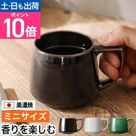 コレス マグカップ キキマグミニ C812 コーヒーカップ ティーカップ 磁器 美濃焼 カップ コップ 陶磁器 スープマグ おしゃれ 小さめ フリーカップ 食洗機対応 電子レンジok 香りを楽しむ 美濃焼 日本製 オシャレ 小さめ 香りを楽しむ cores