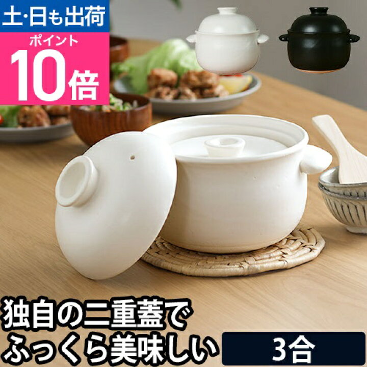 楽天市場】土鍋 たいせい窯 ごはん鍋 3合 萬古焼 日本製 遠赤外線 炊飯 