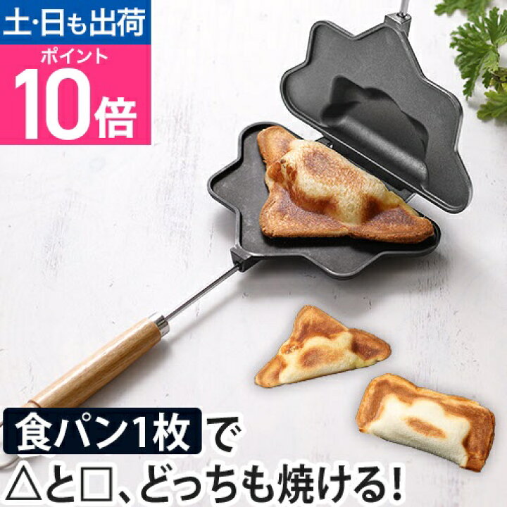 楽天市場】ホットサンドメーカー 1枚 直火 燕三条 耳まで焼ける 洗える 
