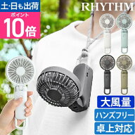 【即日発送】リズム ハンディファン シルキーウインドモバイル 3.2 9ZF040RH ハンディ扇風機 大風量 扇風…