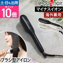モッズヘア ヒートブラシ スタイリッシュ コンパクトイオンヒートブラシ MHB-3041 ヘアアイロン コンパクト 海外対応 機内持ち込み 旅行 ブラシ 痛まない 前髪 カール ストレート 後ろ髪 初心者向 温度調節 消し忘れ防止機能 メンズ mod's hair