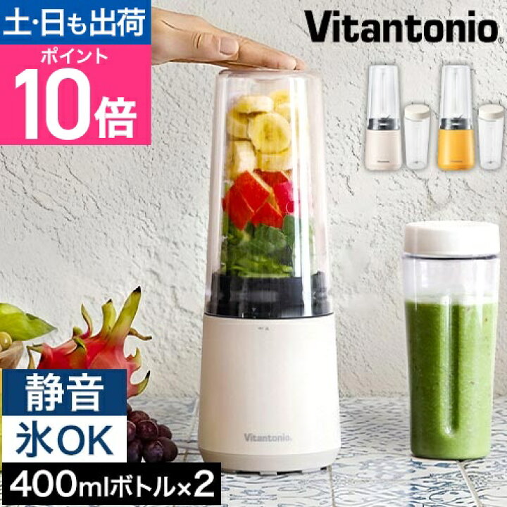 楽天市場】ビタントニオ ミキサー スムージー マイボトルブレンダー 