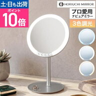 堀内鏡工業 ナピュア 卓上ミラー ナピュア LEDスタンドミラー HL-01 卓上ミラー 特許取得 日本製 3倍拡大…