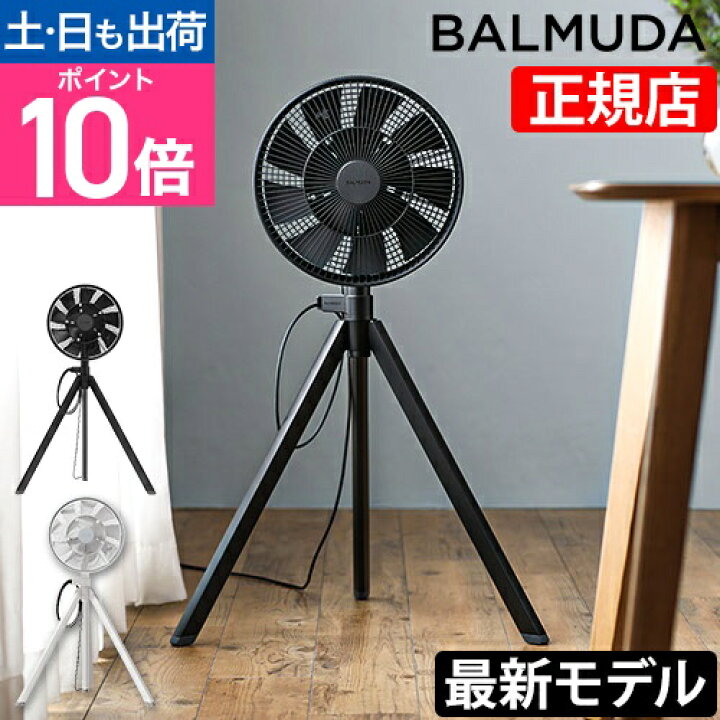 楽天市場】日本製 バルミューダ 扇風機 グリーンファンスタジオ 
