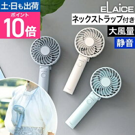 ハンディファン 首掛け 静音 2025 アイファン ポルタ ターボ IF-PTRB25 ハンディ扇風機 ハンディーファン 携帯扇風機 手持ち扇風機 折りたたみ 折り畳み 首かけ 強力 大風量 強風 USB 充電式 角度調整 持ち運び 手持ち 長時間 卓上 可愛い エレス elaice iFan Porta Turbo 25