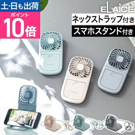 ハンディファン 首掛け 2025 折りたたみ 軽量 5way 角度調整 エレス アイファンフィノプロ IF-FNP 25 携帯扇風機 手持ち扇風機 ミニファン ポータブル扇風機 小型扇風機 コンパクト 薄型 置き型 手持ち ストラップ USB ELAICE iFan FinoPro 25