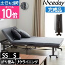 ナイスデイ リクライニングベッド 届いてすぐ使える便利な完成品の折りたたみベッド ハイタイプ 高さ40cm SS/S ベッド 簡易ベッド ベッドフレーム シングル セミシングル マットレス付き コンパクト 完成品 一人用 一人暮らし 省スペース Niceday