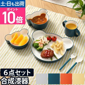 【楽天1位】子ども用食器セット キッズディッシュ ギフトボックス カトラリー ベア ベビー食器 クマ くま キッズプレート お皿 ボウル マグ コップ スプーン フォーク カトラリー 食洗機対応 レンジ対応 離乳食 出産祝い かわいい シンプル 日本製 tak. KIDS DISH