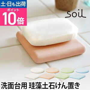 Όu soil \C \[vfBbV ΂u ΌP[X Όz_[  ]y \[vz_[ ʑ soap dish