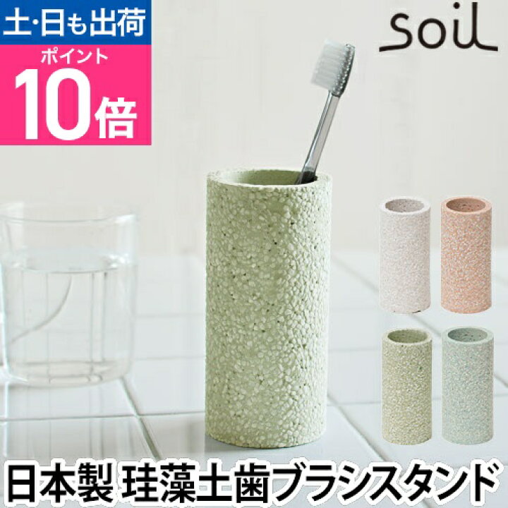楽天市場】歯ブラシスタンド soil（ソイル） トゥースブラシスタンド 