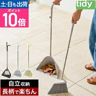 【楽天1位】 ティディ ほうき ちりとり セット スウィープ 箒 ほうきちりとりセット ホーキ 屋外 室内 腰…