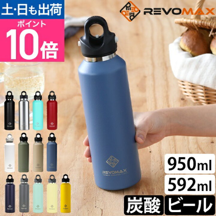楽天市場】水筒 直飲み レボマックス 16oz 473ml 20oz 592ml 32oz 