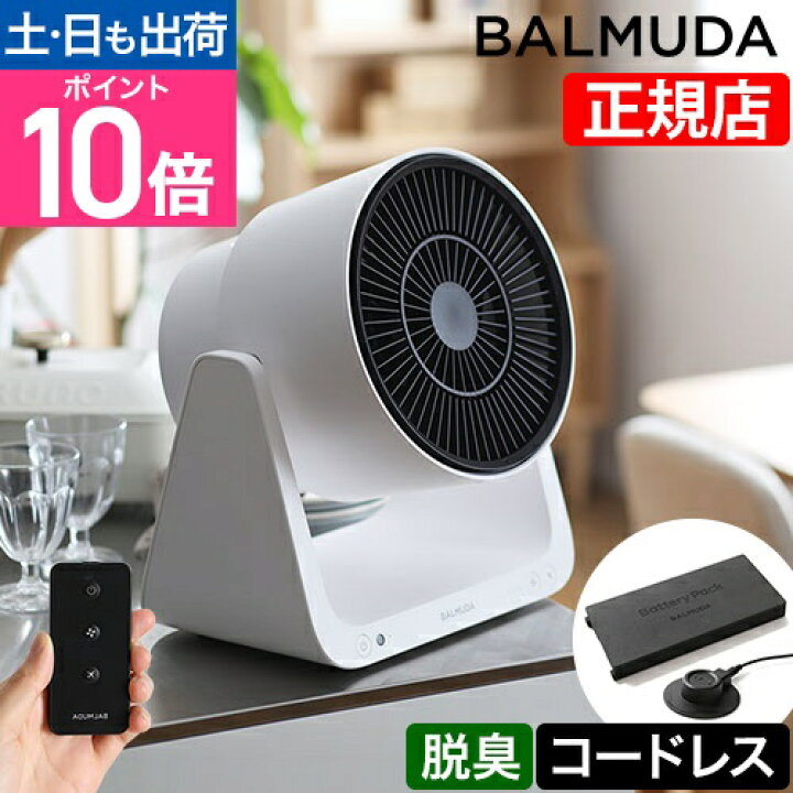 楽天市場】扇風機 サーキュレーター BALMUDA グリーンファン C2 