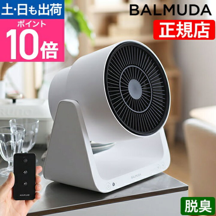 楽天市場】扇風機 サーキュレーター BALMUDA グリーンファン C2 A02A 