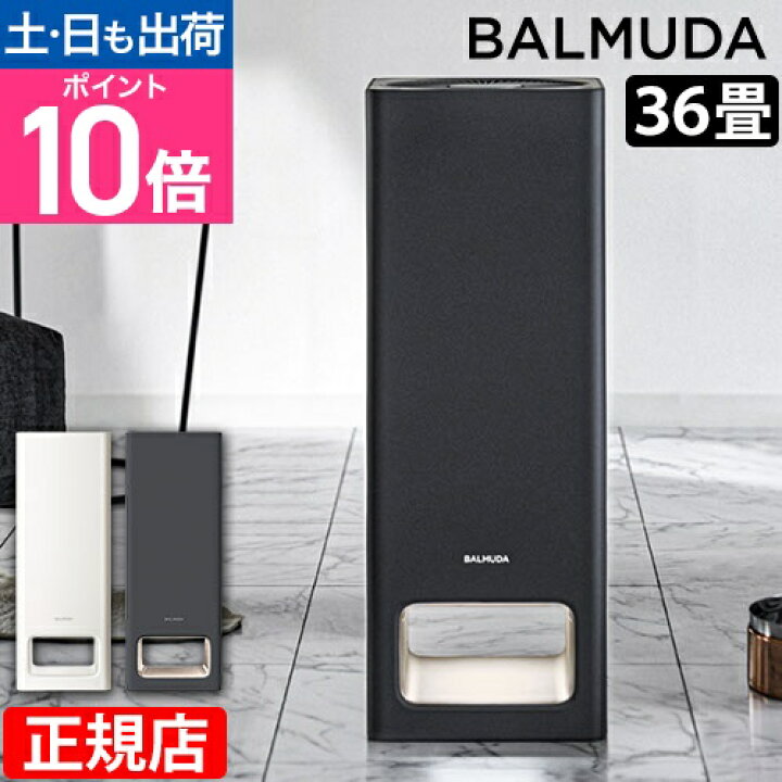 楽天市場】空気清浄機 BALMUDA The Pure バルミューダ ザ ピュア 花粉  
