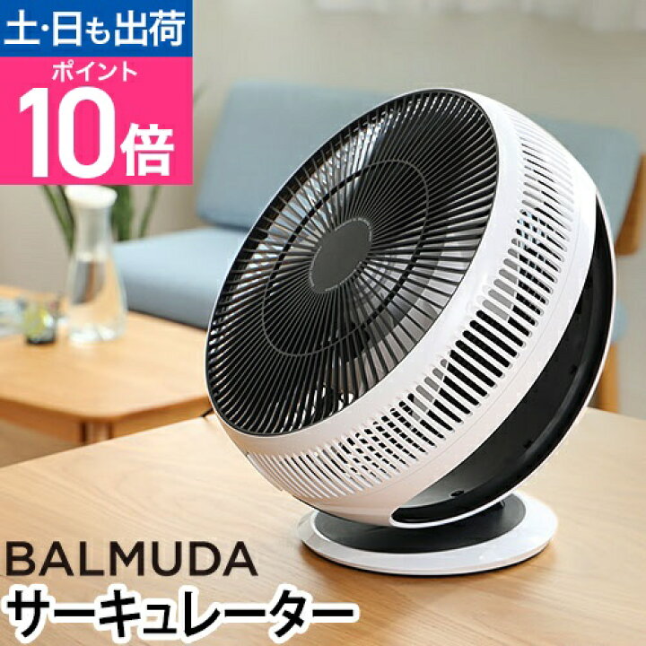 楽天市場】サーキュレーター バルミューダ GreenFan Cirq 扇風機  