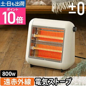【レビュー5,600件突破】プラスマイナスゼロ 遠赤外線電気ストーブ XHS-G010 電気ヒーター 速暖 足元ヒーター ミニ 静か 省エネ デスク下 おしゃれ 小型 オフィス レトロ 足元 キッチン 軽量 デスクワーク 静音 在宅勤務 コンパクト ±0 infrared electric heater