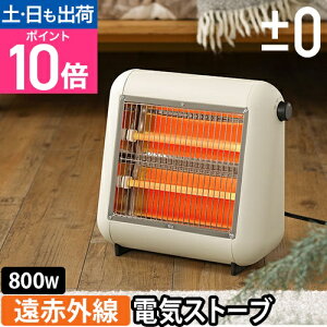 【レビュー5,600件突破】プラスマイナスゼロ 遠赤外線電気ストーブ XHS-G010 電気ヒーター 速暖 足元ヒーター ミニ 静か 省エネ デスク下 おしゃれ 小型 オフィス レトロ 足元 キッチン 軽量 デ