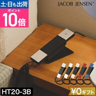 ヤコブイェンセン 電話機 デザイン電話機 HT20-3B 電話 固定電話 親機 HT20 おしゃれ デザイン シンプル …