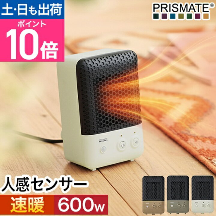 楽天市場】ライフオンプロダクツ 電気ヒーター 人感センサー付 