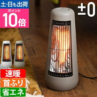【楽天2位】【レビュー2,000件突破】±0 ヒーター 足元 カーボンヒーター XHS-Y210 XHS-H210 電気ストー…