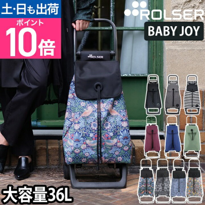 楽天市場】ロルサー ショッピングカート ROLSER ジョイ モノトーン 