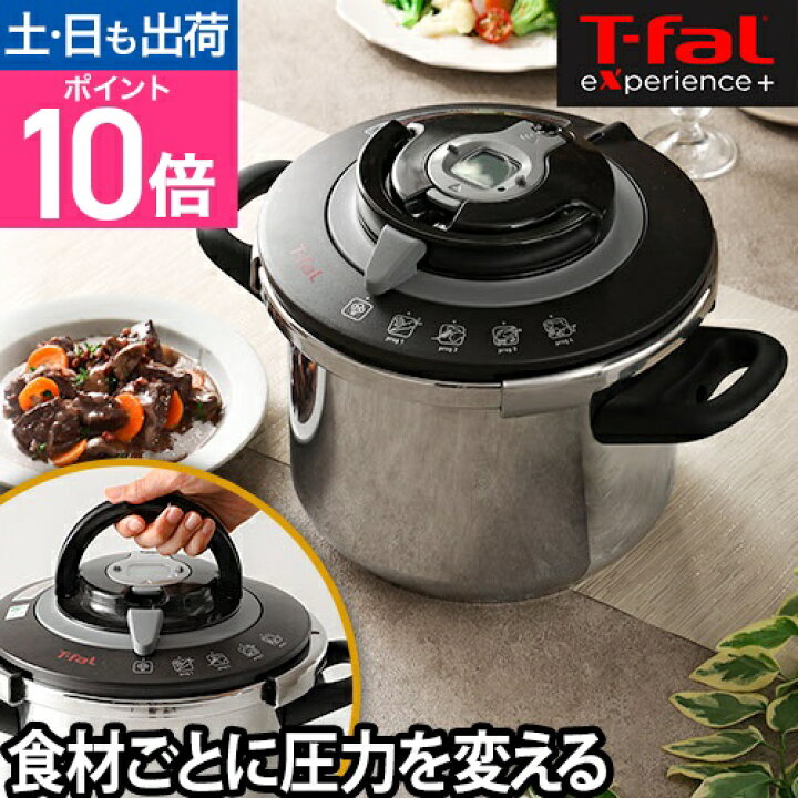 楽天市場】圧力鍋 ティファール T-faL エクスペリエンス＋ 圧力なべ ih  