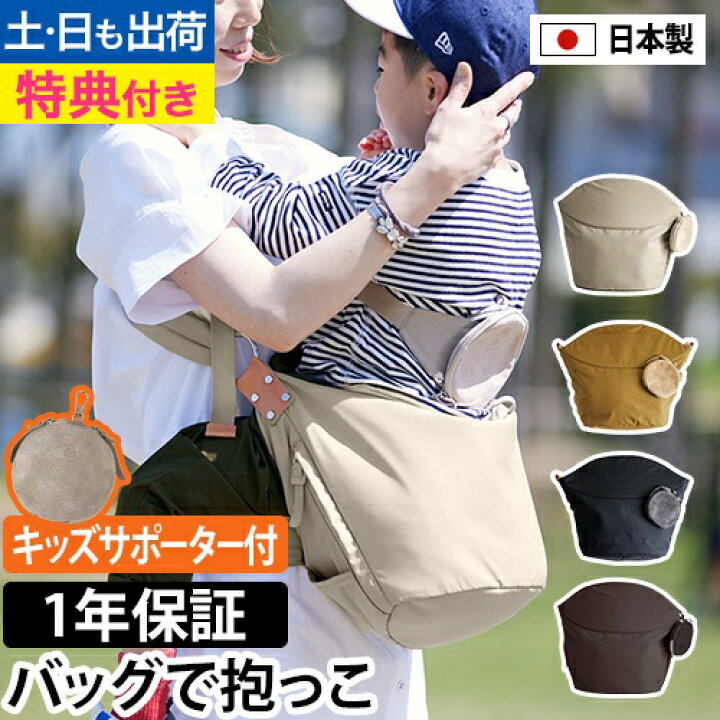 楽天市場】【ポーチ特典付き】【キッズサポーター付き】抱っこ紐  
