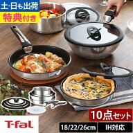 【楽天1位】ティファール 【選べる豪華特典】 フライパン インジニオ・ネオ IH ステンレス ブリエ・アン…