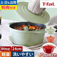 【楽天1位】ティファール 【選べる豪華特典】 両手鍋 キャストライン エアココット 24cm E26746 E26846 …