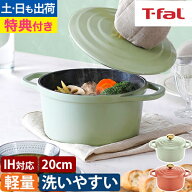 【楽天1位】【選べる豪華特典】 ティファール両手鍋 キャストライン エアココット 20cm E26844 E26744 鋳…