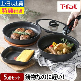 【選べる豪華特典】 ティファール フライパン インジニオ・ネオ キャストライン アロマプロ セット5 L866S5 ウォックパン セット 食洗機対応 5点 取っ手が取れる 外せる 着脱ハンドル 深型 26cm 蓋付き チタン くっつかない 手入れしやすい ガス火 オーブン 軽い おしゃれ
