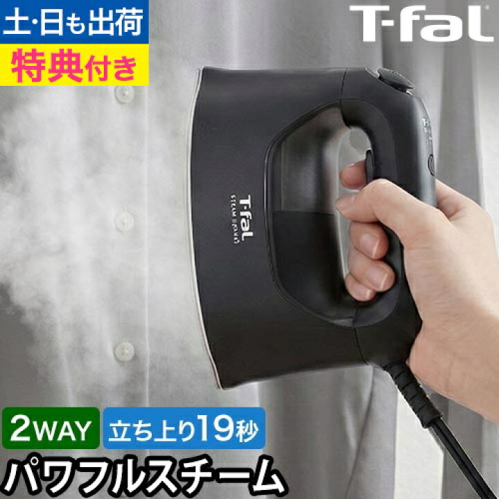 楽天市場】ティファール 【豪華特典付き】 スチームアイロン T-fal 
