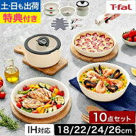 ティファール 【豪華特典付き】 フライパンセット インジニオ・ネオ IHパレットアミ セット10 フライパン…