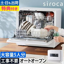 楽天市場】siroca ss-m151（容量（食器洗い乾燥機）～ 4人分）の通販