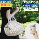 【選べる豪華特典】 保冷バッグ 大容量 折りたたみ シュパット エコバッグ 保冷バッグ 20L S500 ソフトクーラーボックス ソフトクーラーバッグ ファスナー付き おしゃれ 折りたたみ コンパクト 大きめ マチ広 アウトドア marna マーナ Shupatto