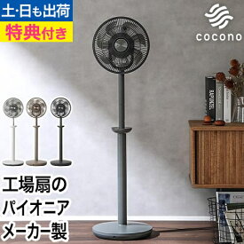 【ポータブル加湿器の特典】 扇風機 リビング サーキュレーター ココノ エアリーファン ハイグレード CF-H271SR リビングファン dcモーター 静音 7枚羽根 左右首振り 90度上向き 自然な風 リモコン付き タイマー付き おしゃれ cocono airy fan High grade