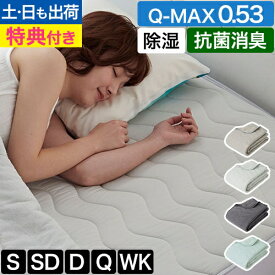 【1,000円OFFクーポン】【選べる豪華特典】ナイスデイ 敷パッド 接触冷感 超ひんやり冷感とコットンパイルの長く使える リバーシブル敷きパッド [Q-MAX0.53] シングル セミダブル ダブル クイーン ワイドキング 冷感シーツ ベッドパッド 両面 おしゃれ 夏 春 洗える Niceday