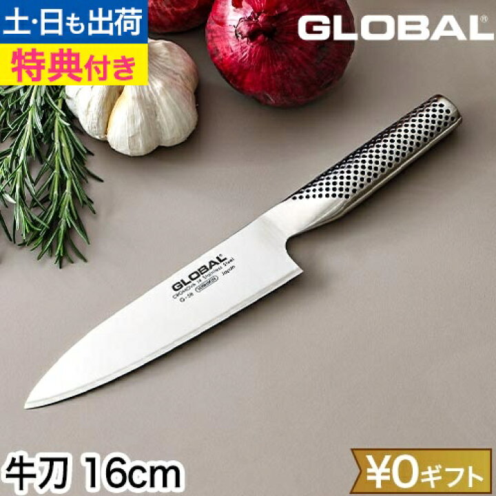 楽天市場】グローバル 【豪華特典付き】 包丁 牛刀16cm N-G-58 シェフ 