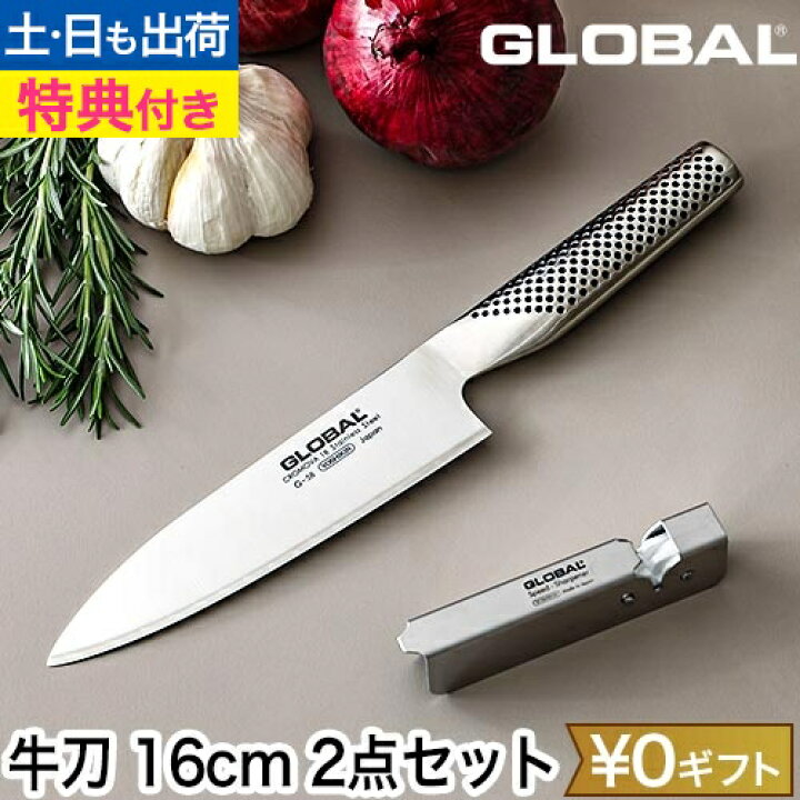 楽天市場】グローバル 【豪華特典付き】 包丁 牛刀16cm 2点セット GST  