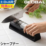 【楽天1位】【無料ラッピング】【豪華特典付き】包丁研ぎ器 GLOBAL（グローバル） シャープナー SHARPENE…