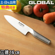 【楽天2位】【無料ラッピング】【豪華特典付き】GLOBAL 包丁 三徳包丁 刃渡り16cm 日本製［ グローバル …